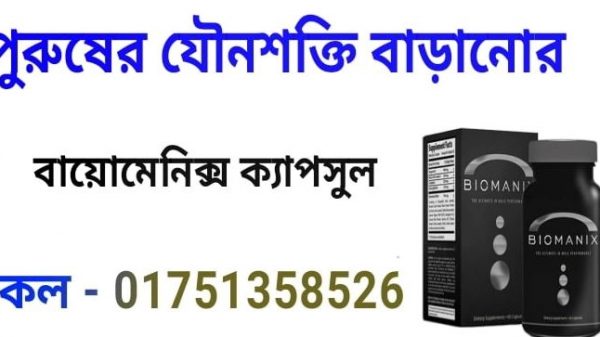 biomanix price in bangladesh