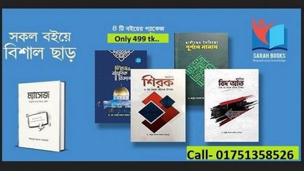 ইসলামিক বই pdf ফ্রি ডাউনলোড