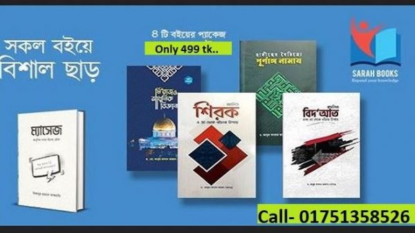 ইসলামিক বই সমাহার pdf download