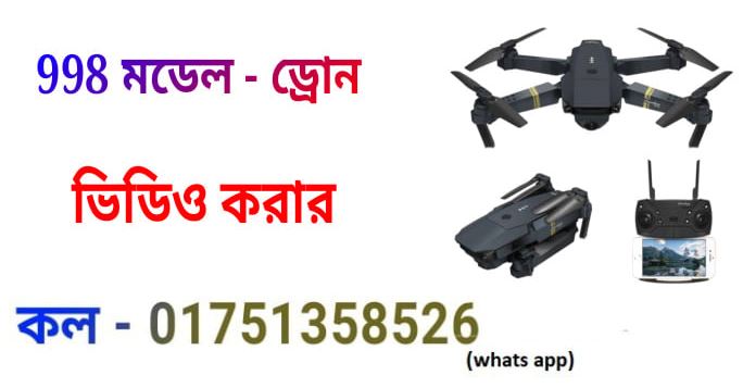 998 drone price in bangladesh
