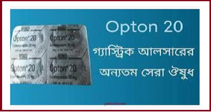 Opton 20 mg Tablet অপটন ২০ মি.গ্রা. ট্যাবলেট