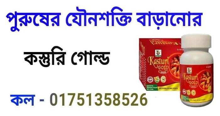 kosturi gold capsule price in bangladesh 