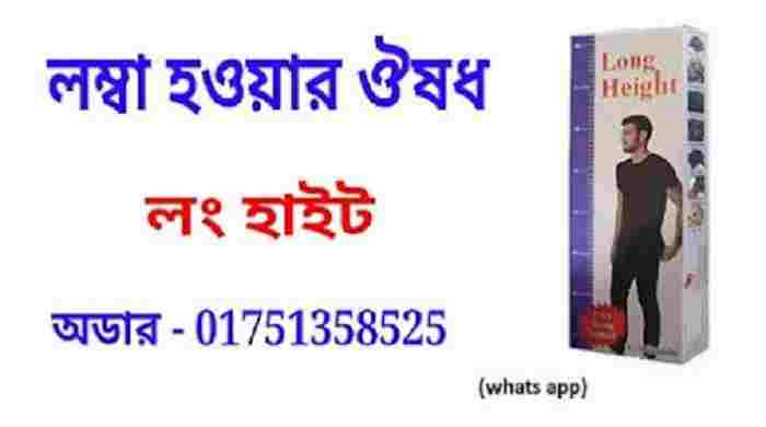 height growth medicine in bangladesh